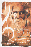 গানের লীলার সেই কিনারে