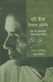 থট ইজ ইয়োর এনিমি