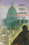 ডাউন টাউন ওয়াশিংটন