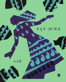 মধুর তোমায়