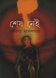 শেষ নেই