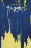 নীল রক্তধারা
