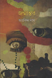 জন্মান্তর