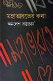 মহাভারতের কথা