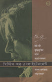 মিস্টিক অব এনলাইটেনমেন্ট