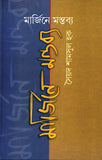 মার্জিনে মন্তব্য