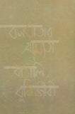কলকাতার গ্রাম্যতা ও বাঙালি বুদ্ধিজীবী