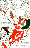তৃপাকে আর-এক তোড়া