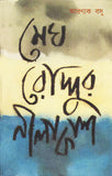 মেঘ রোদ্দুর নীলাকাশ