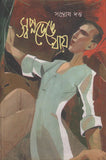 স্বপ্ন ভেঙে যায়