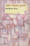 মেরুন শহরের কুয়াশা