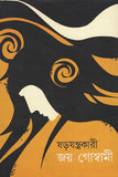ষড়যন্ত্রকারী
