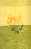 সৌন্দর্য্য তত্ত্ব
