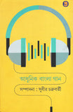 আধুনিক বাংলা গান