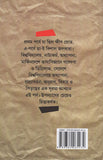 অল্প পুঁজির জীবন (দ্বিতীয় খণ্ড)