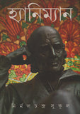 হ্যানিম্যান
