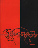 ক্রুশিফায়েড