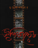 ক্রুশিফায়েড