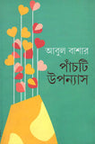 পাঁচটি উপন্যাস