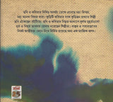যে তিমির কবিতার