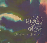 যে তিমির কবিতার
