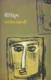 কীর্তিমুখ