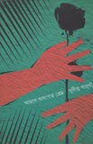 আমার অসংগত প্রেম