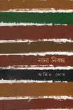 নানা নিবন্ধ