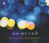 অদ্য শেষ রজনী