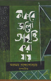 কী করে ভালো আবৃত্তি করা যায়
