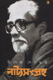 নাট্যসংগ্রহ