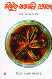 নিখুঁত বাঙালি ভোজ (শাক থেকে চাটনি)