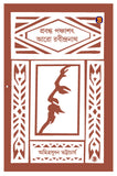 প্রবন্ধ পঞ্চাশৎ : আরো রবীন্দ্রনাথ