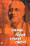 তোমার আঁধার তোমার আলো