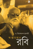 অস্তায়মান রবি