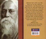 রবীন্দ্রভাবনা গ্রন্থমালা ১ (স্বদেশ)