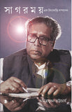 সাগরময় : এক কিংবদন্তি সম্পাদক