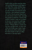 ভবিতব্যের মুখোমুখি