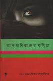আফগানিস্তানের কবিতা
