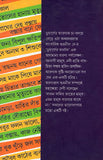 ডুয়ার্সের জার্নাল