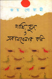পাখি, হুস্ ও সকালবেলার কবি