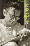 মন্টো কথা