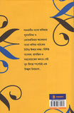 আধুনিক বাংলা কবিতায় পুরাপ্রতিমা ও লোকপ্রতিমা