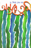 অন্তরে তুমি