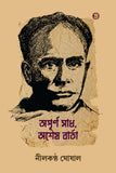 অপূর্ণ স্বাদ, অশেষ বার্তা