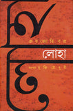 লোহা