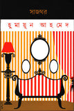 সাজঘর