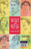 ছড়াছড়ি