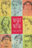 ছড়াছড়ি
