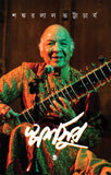 স্পর্শসুর